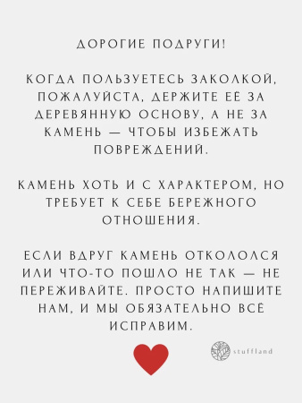 Заколка - шпилька с лабрадором (лабрадоритом) фигурный
